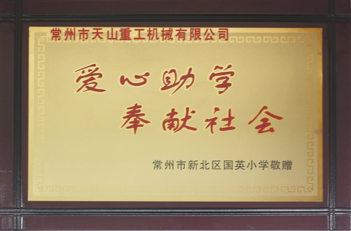 愛(ài)心助學(xué)